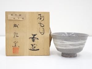 成起窯造　刷毛目茶碗（共箱）